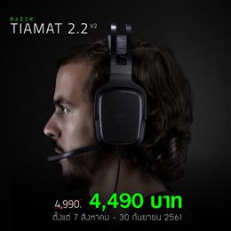 Razer Tiamat 2.2 V2 ราคาพิเศษ 4490 บาท จาก 4990 บาท