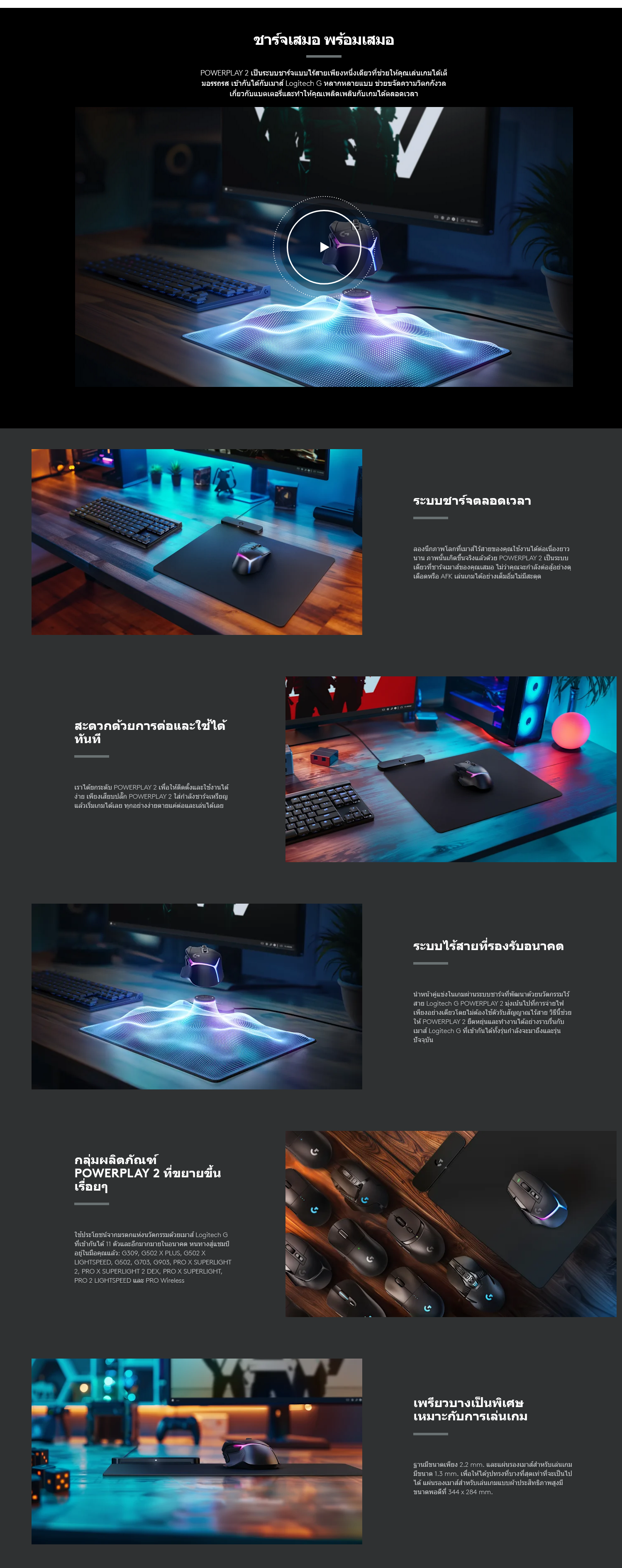Screenshot 2025-03-09 at 16-37-51 POWERPLAY 2 - ระบบชาร์จแบบไร้สาย Logitech G.png