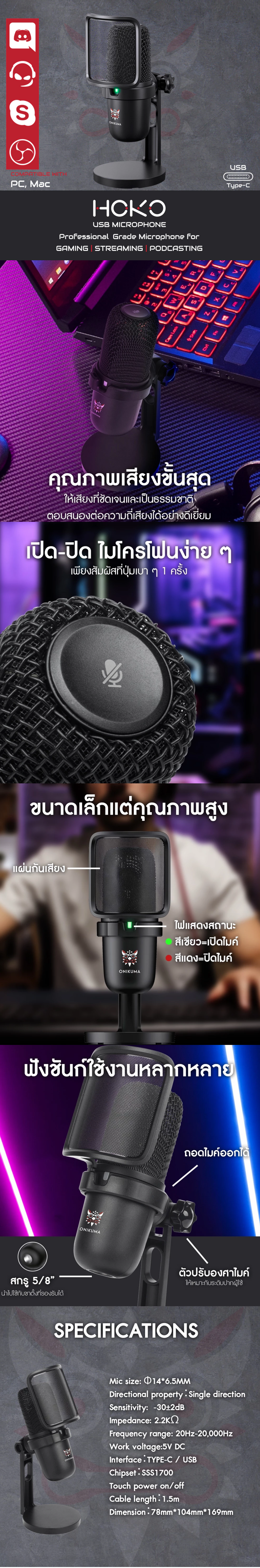 Screenshot 2026-06-26 at 14-37-21 ONIKUMA HOKO USB MICROPHONE ไมโครโฟนตั้งโต๊ะมีสาย สตรีมมิ่ง เล่นเกม พอดแคสต ใช้งานง่าย Shopee Thailand.png