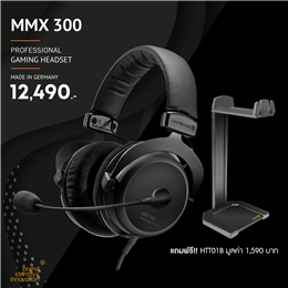 MMX 300 แถมที่แขวนหูฟังแบบตั้งบนโต๊ะ มูลค่า 1590 บาท