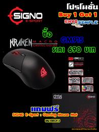 ซิ้อ SIGNO E-Sport GM915 KRAKEN แถม แผ่นรองเม้า Signo ขนาดเล็ก