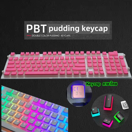 PUDDING KEYCAP PINK [ภาษาไทย] DOUBLE SHOT PBT /OEM PROFILE / 108 ปุ่ม