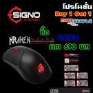 ซิ้อ SIGNO E-Sport GM915 KRAKEN แถม แผ่นรองเม้า Signo ขนาดเล็ก
