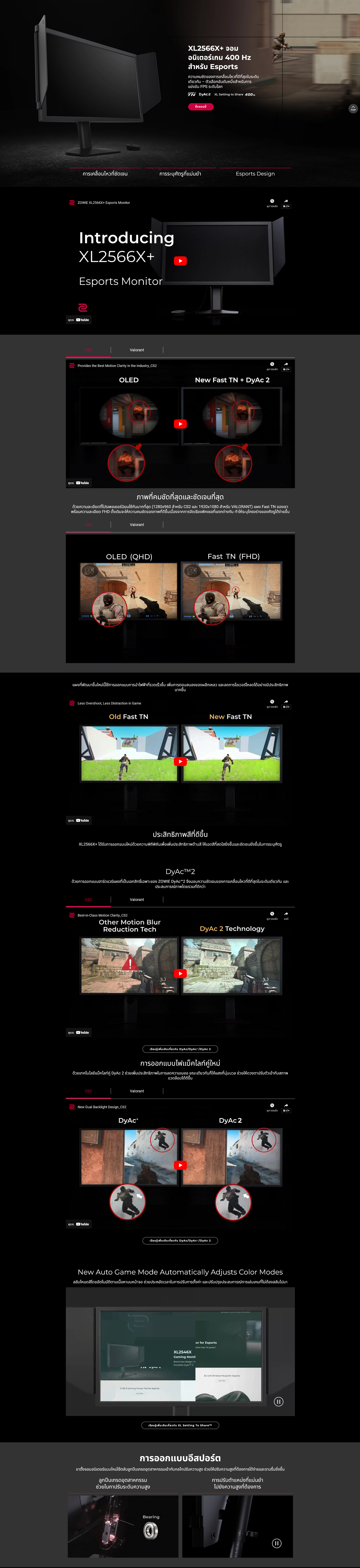 Screenshot 2024-10-17 at 18-33-38 จอมอนิเตอร์เกม 400Hz XL2566X DyAc™2 สำหรับ Esports ขนาด 24.1 นิ้ว ZOWIE Thailand.png
